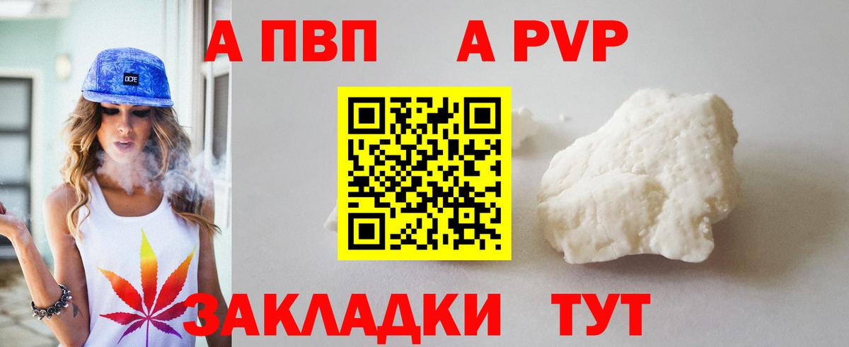 Alpha PVP Соль Мирный