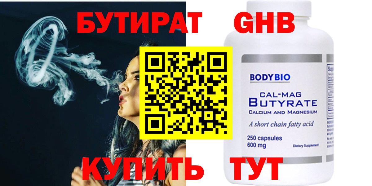Мирный  БУТИРАТ бутандиол  БУТИРАТ  Вход с VPN 