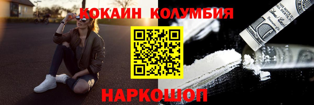 КОКАИН Columbia Мирный