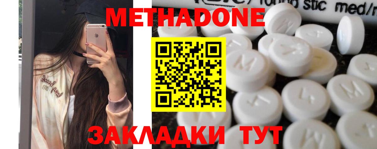 Мирный  МЕТАДОН белоснежный  блэк спрут tor  Метадон кристалл  Вход с VPN 