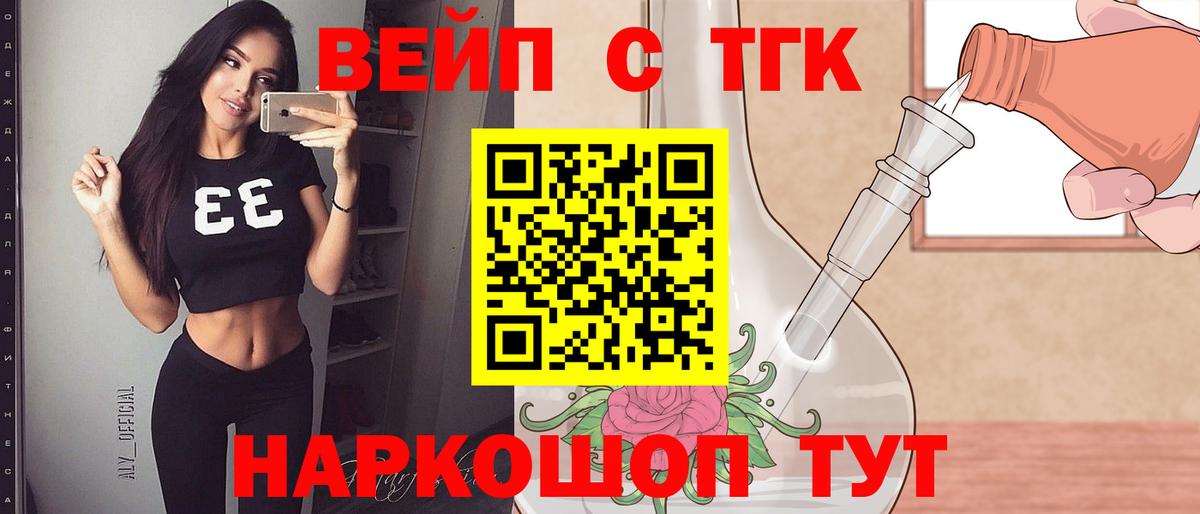 ТГК вейп Мирный